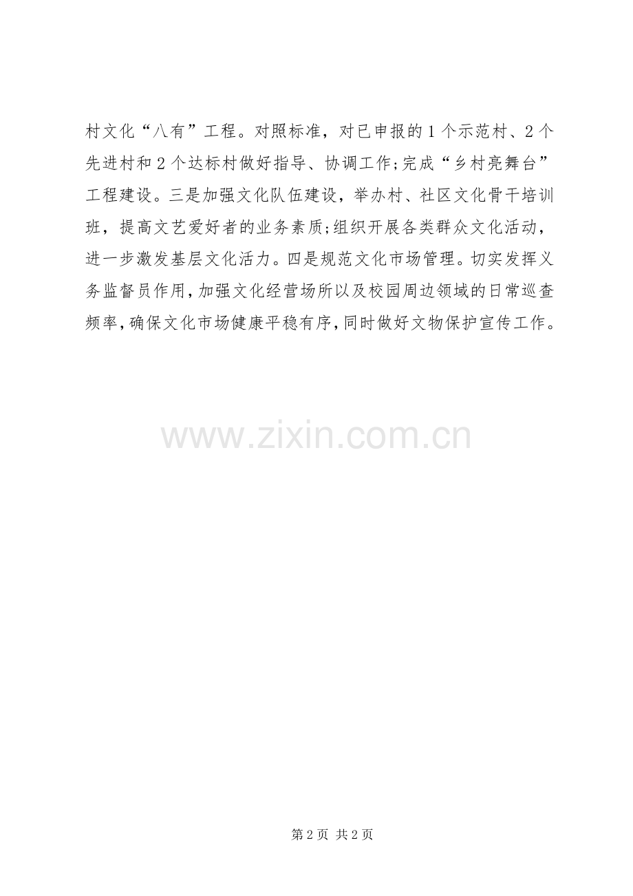 乡镇XX年上半年安全生产工作总结及下半年工作思想(多篇).docx_第2页