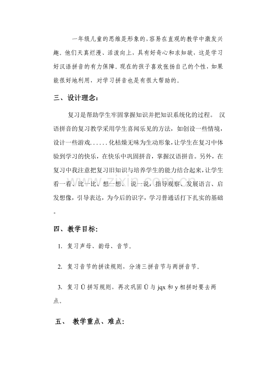 一年级语文上册汉语拼音复习课教案.doc_第2页