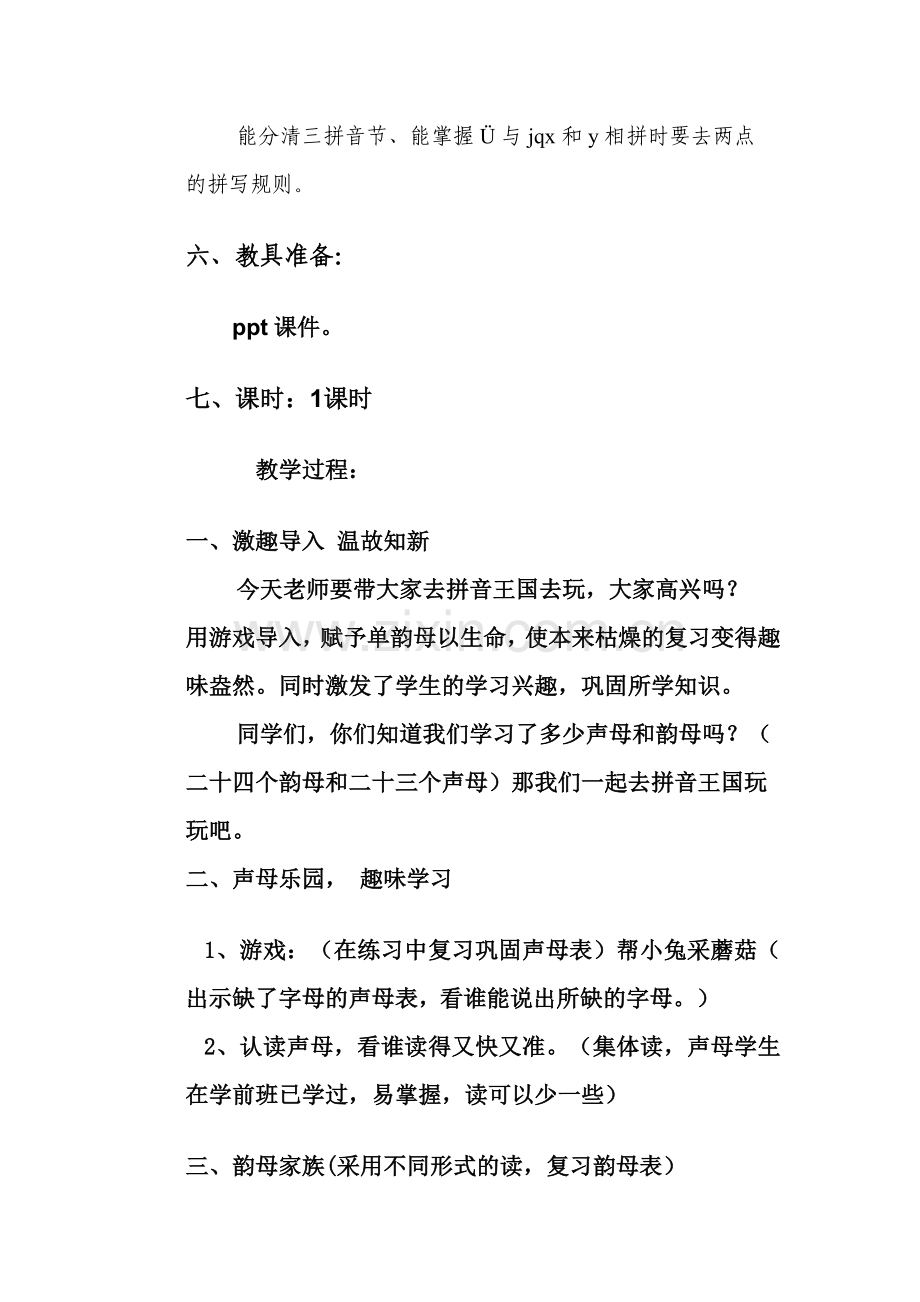 一年级语文上册汉语拼音复习课教案.doc_第3页