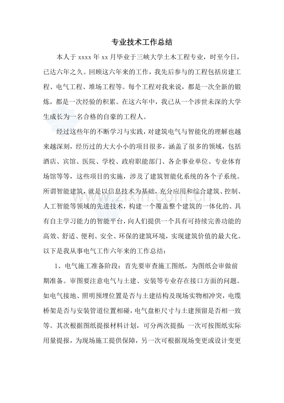 中级职称建筑电气个人专业技术工作总结.doc_第1页