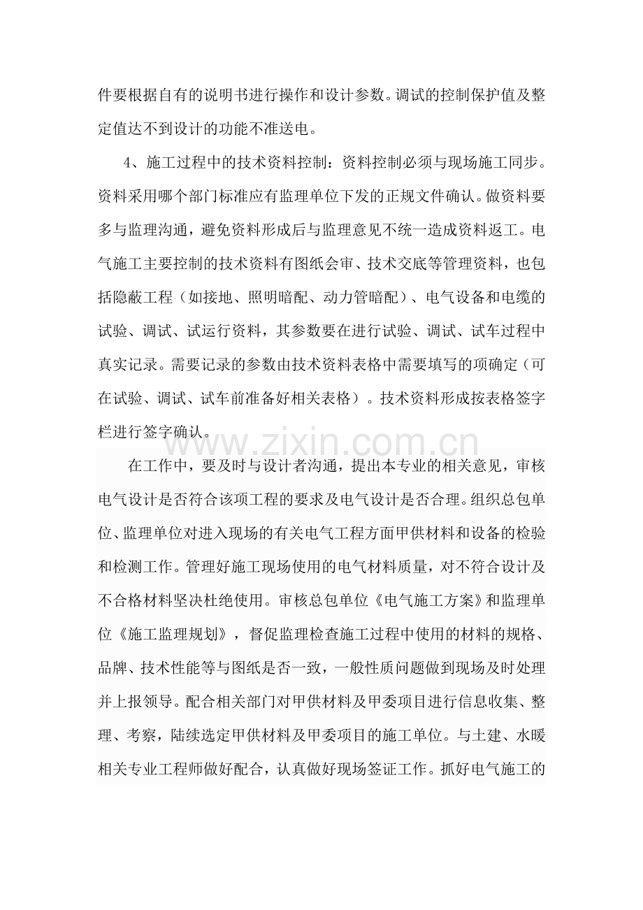 中级职称建筑电气个人专业技术工作总结.doc_第3页