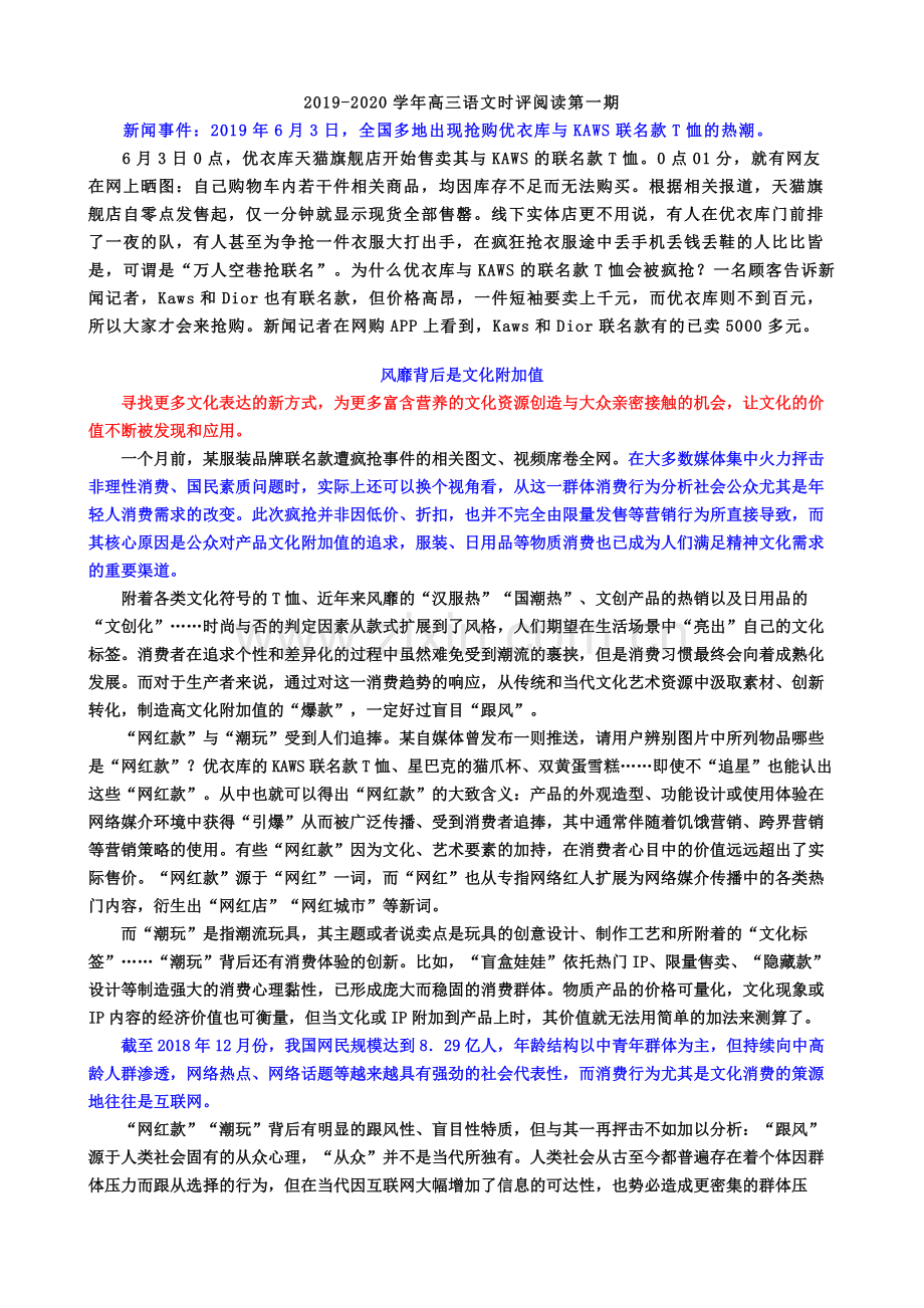 2019-2020学年高三语文时评阅读第一期.docx_第1页