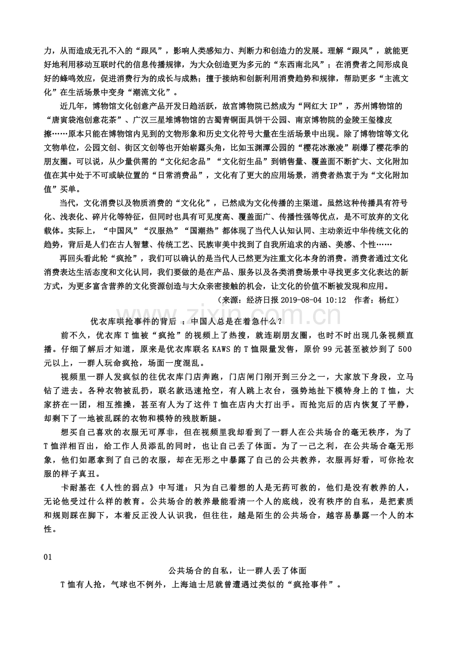 2019-2020学年高三语文时评阅读第一期.docx_第2页