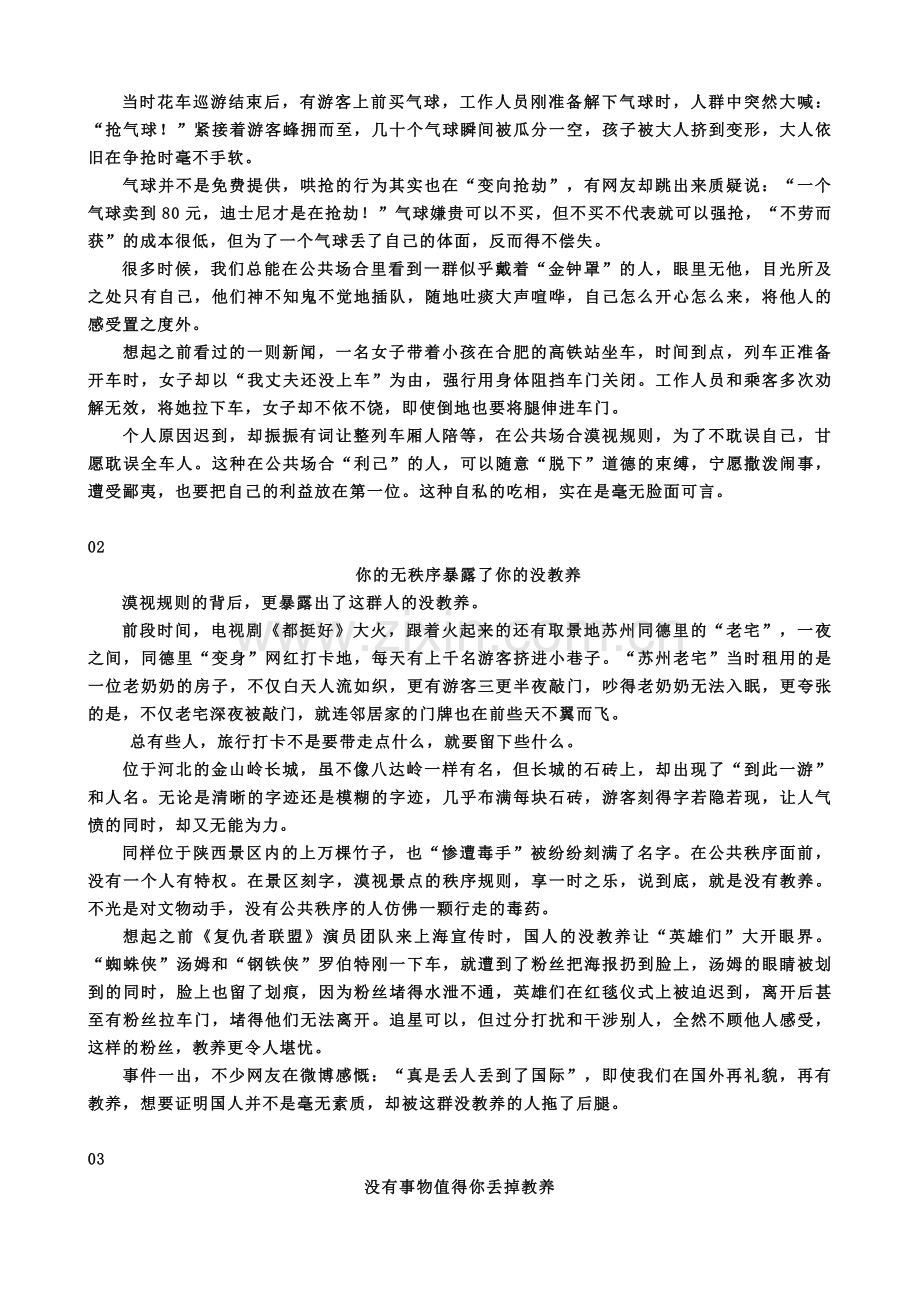 2019-2020学年高三语文时评阅读第一期.docx_第3页