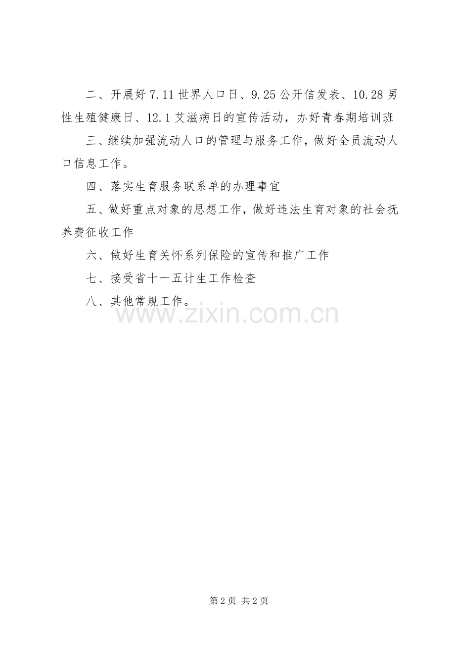 世代服务中心上半年工作总结及下半年思路.docx_第2页