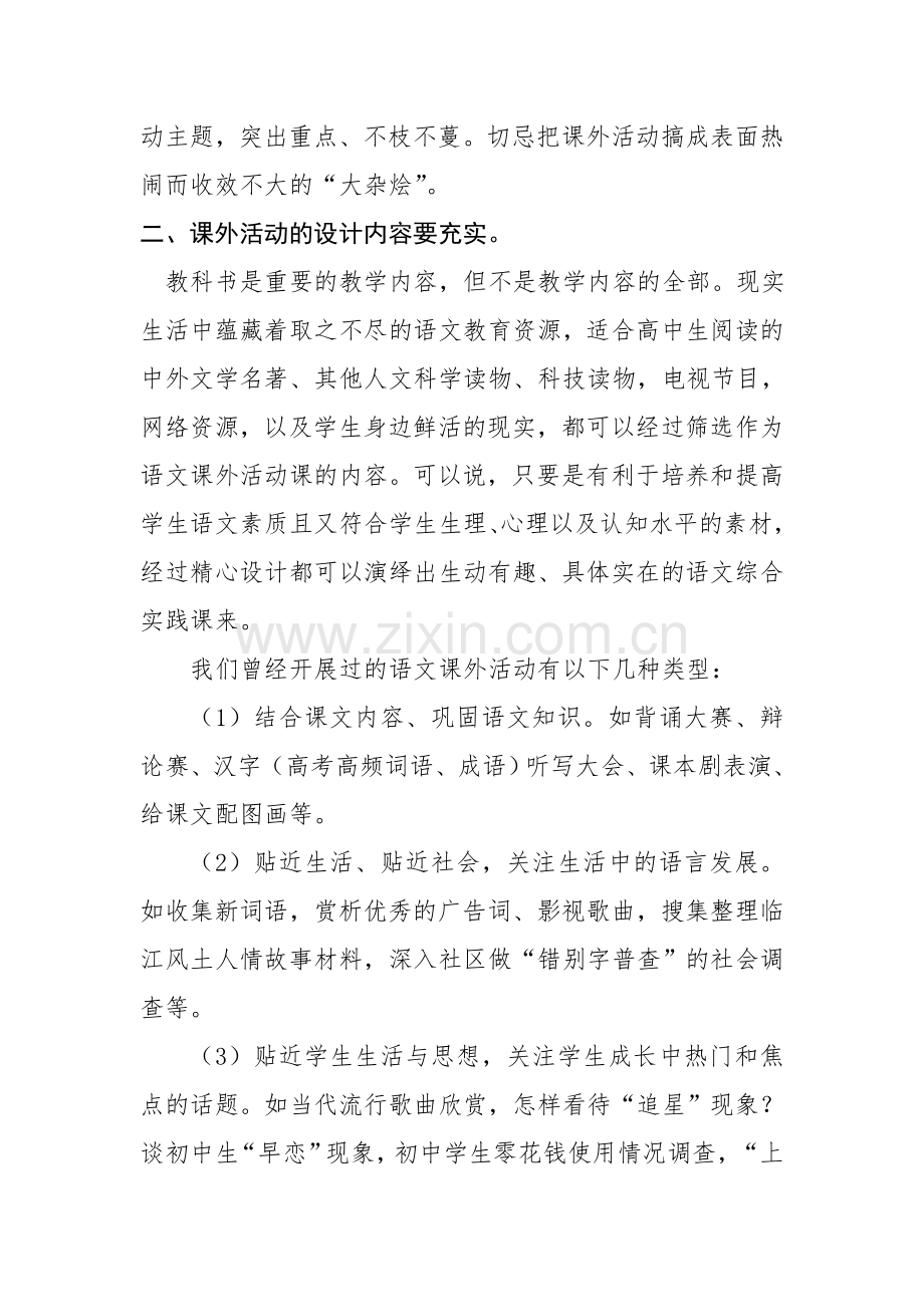 语文课外活动的几点反思.doc_第2页