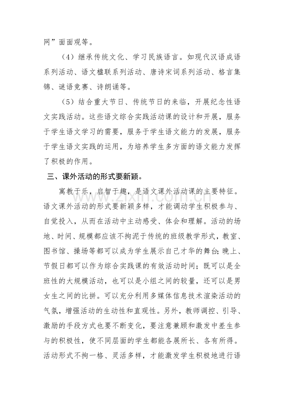 语文课外活动的几点反思.doc_第3页