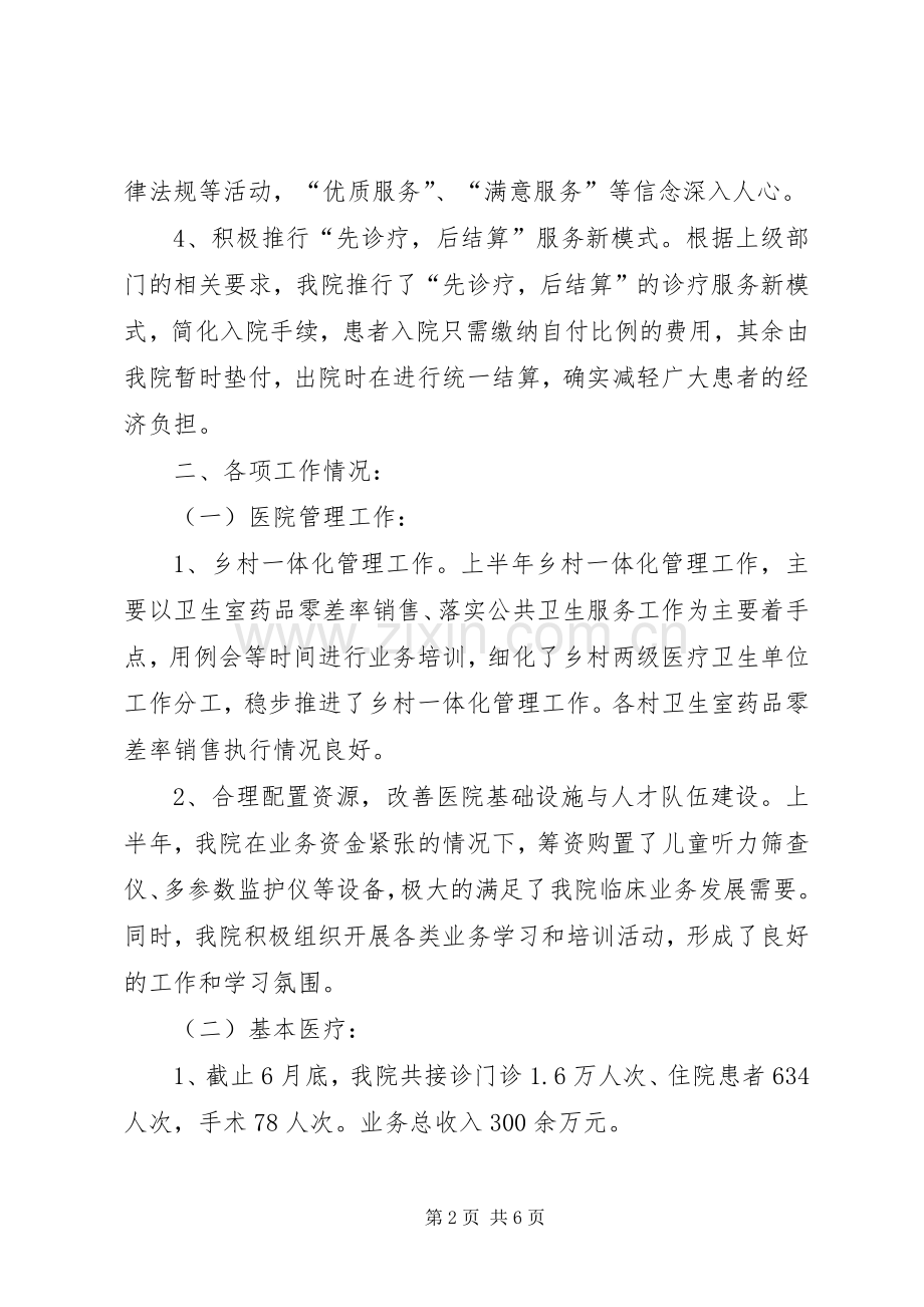 中心卫生院上半年工作总结_1.docx_第2页