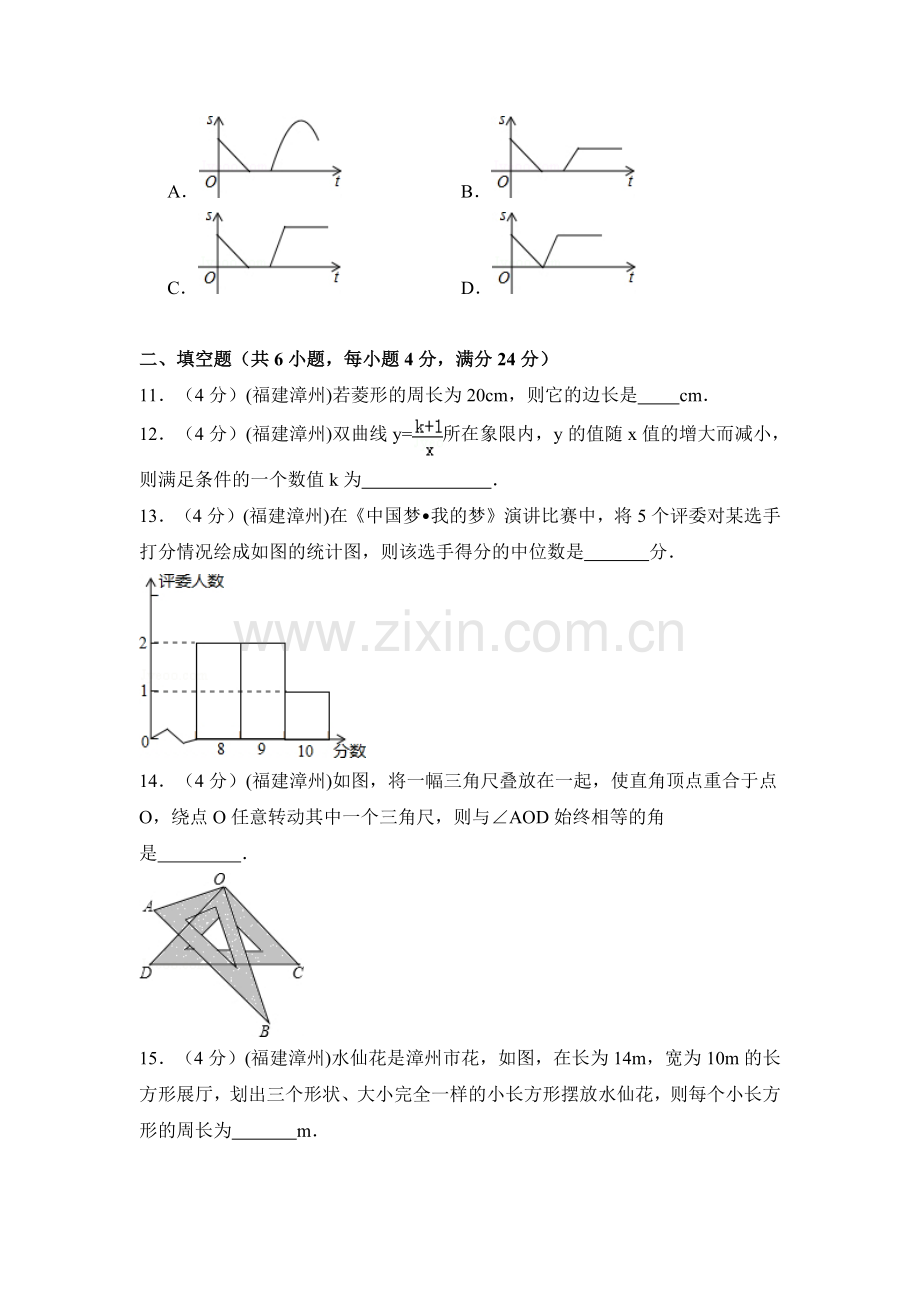 福建省漳州市中考数学试卷（含解析版）.pdf_第3页