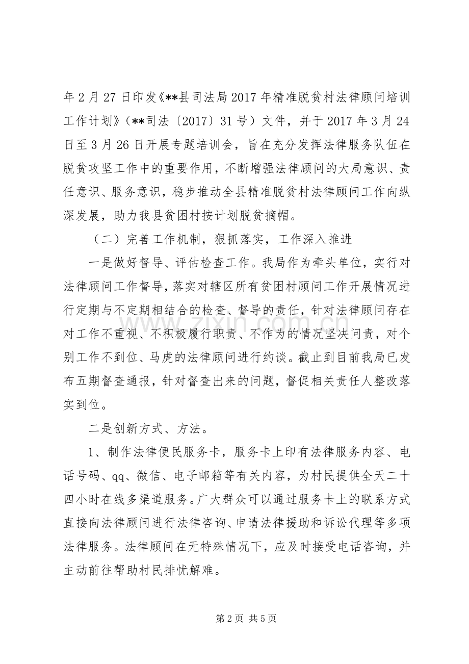 司法局XX年上半年法律精准脱贫工作总结_1.docx_第2页