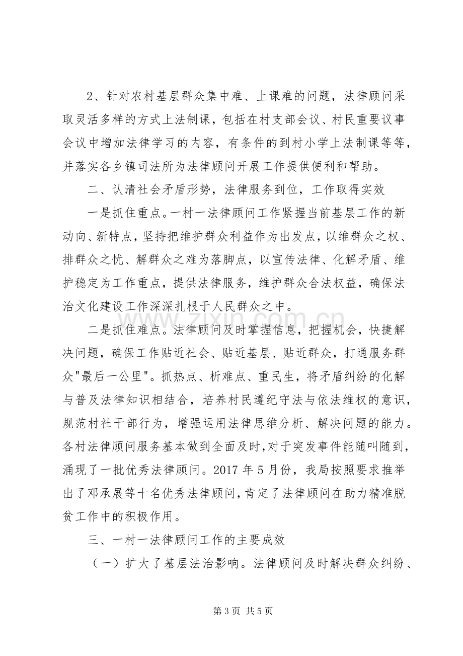 司法局XX年上半年法律精准脱贫工作总结_1.docx_第3页