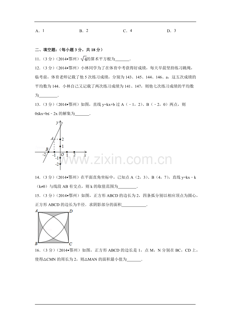 湖北省鄂州市中考数学试卷（含解析版）.pdf_第3页