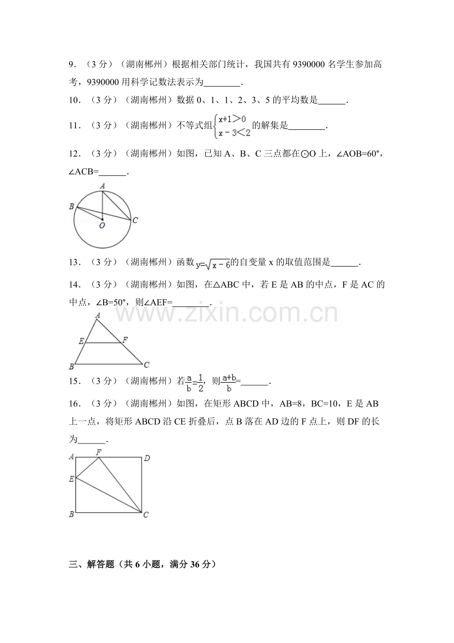 湖南省郴州市中考数学试卷（含解析版）.pdf_第2页