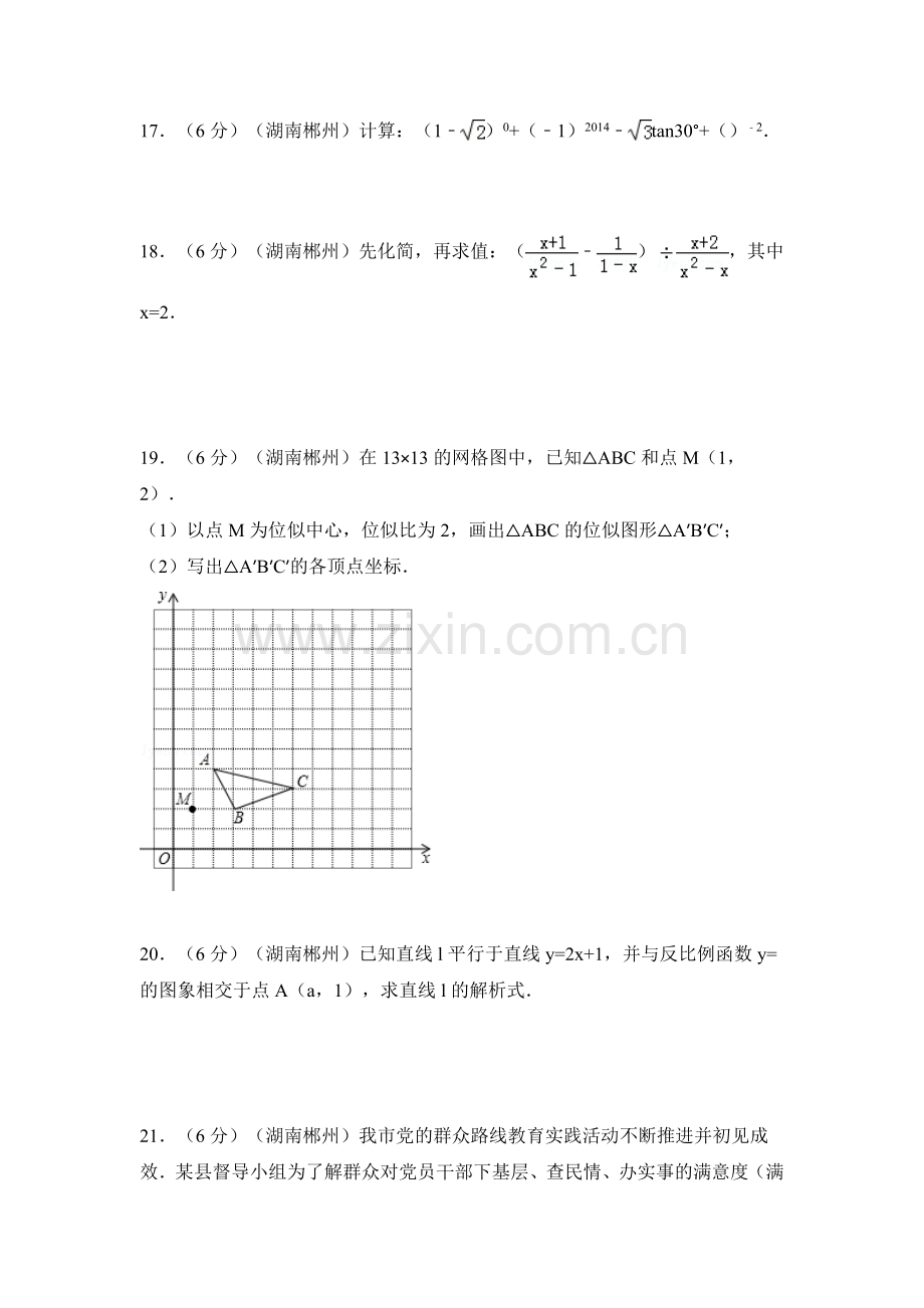 湖南省郴州市中考数学试卷（含解析版）.pdf_第3页