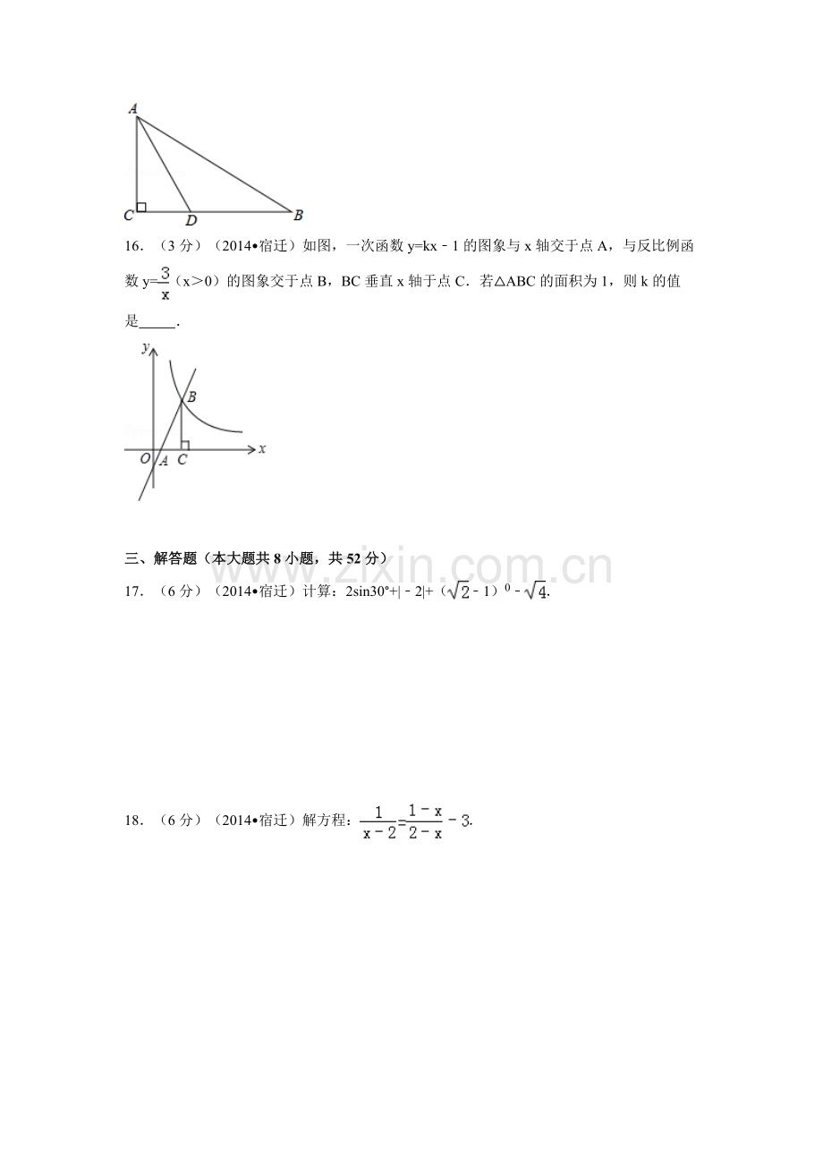 江苏省宿迁市中考数学试卷（含解析版）.pdf_第3页