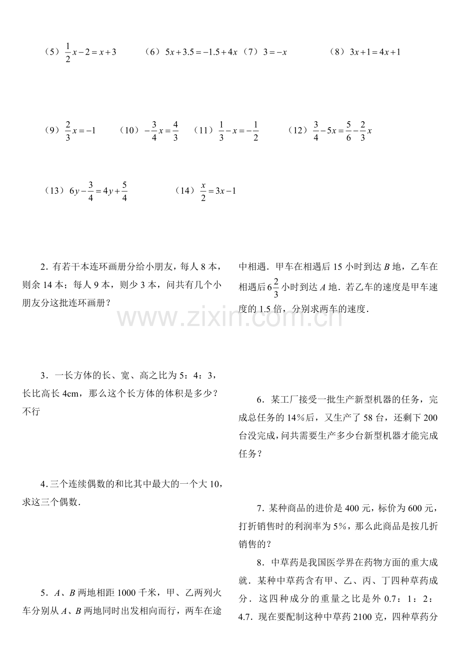 《解一元一次方程（一）》同步练习1.doc_第3页