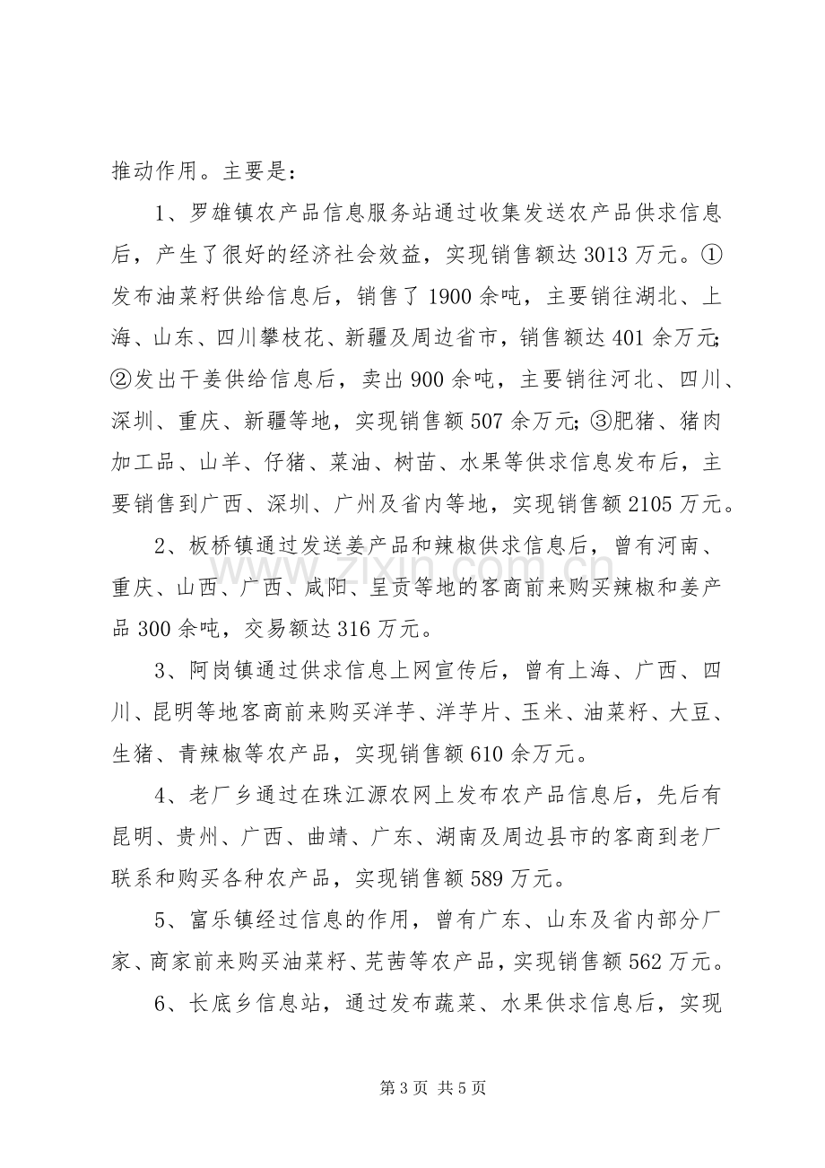 XX年县农产品信息服务中心工作总结工作总结范文_1.docx_第3页