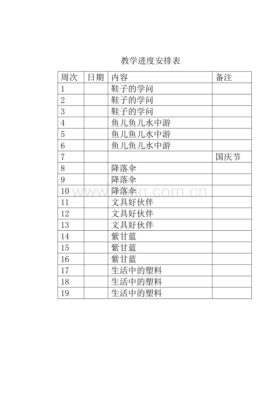 二年级(上)探究教案.docx_第1页