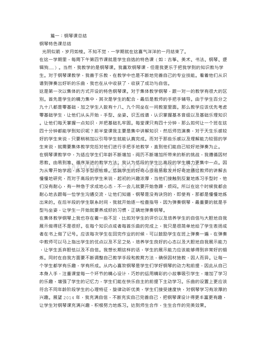 钢琴课学习心得体会.doc_第1页