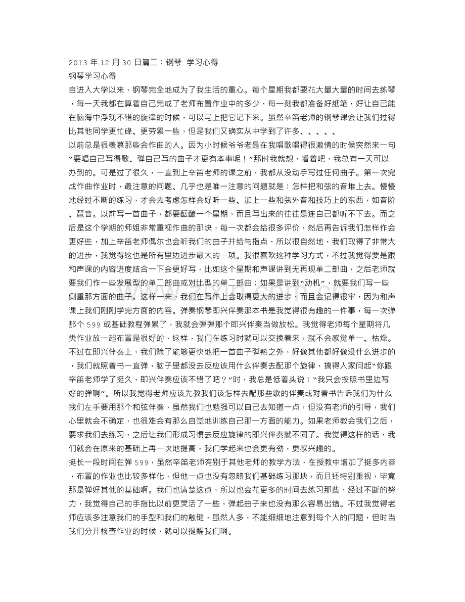 钢琴课学习心得体会.doc_第2页