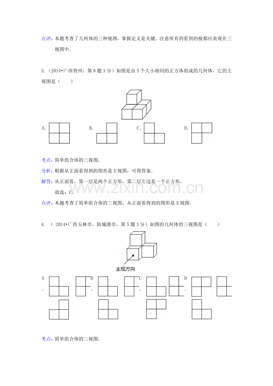 中考数学真题分类解析汇编36投影与视图.doc_第2页