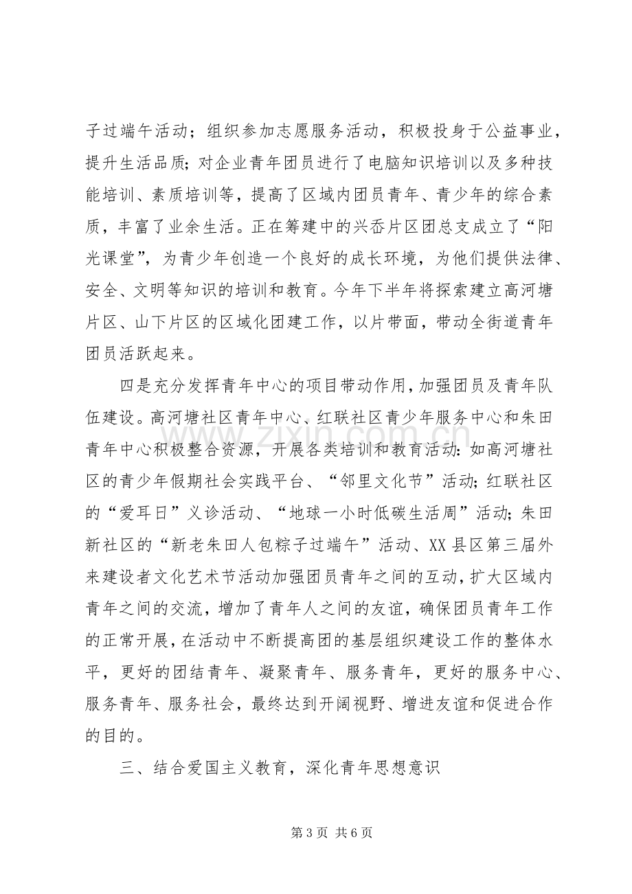 小港街道团工委上半年工作总结范文.docx_第3页