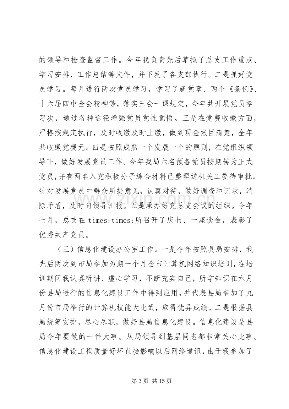 第一篇：税务系统个人工作总结.docx_第3页