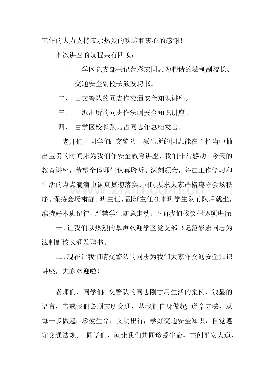 法制、交通安全讲座主持词.doc_第2页