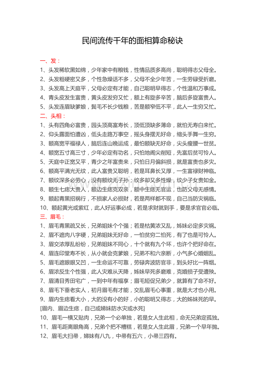 民间流传千年的面相算命秘诀.docx_第1页