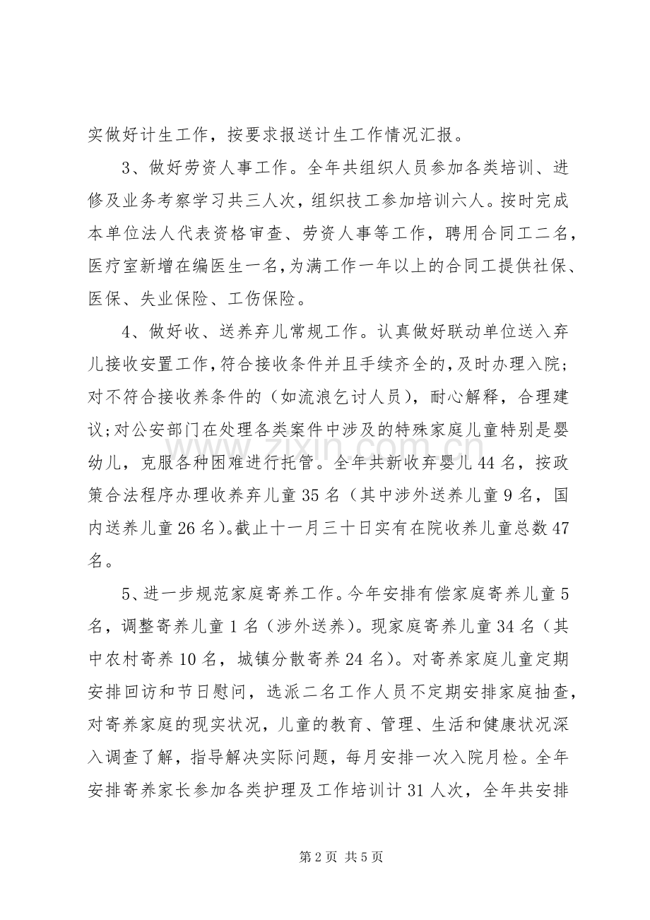 福利院的年终工作总结.docx_第2页