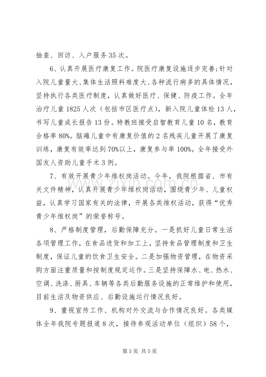 福利院的年终工作总结.docx_第3页