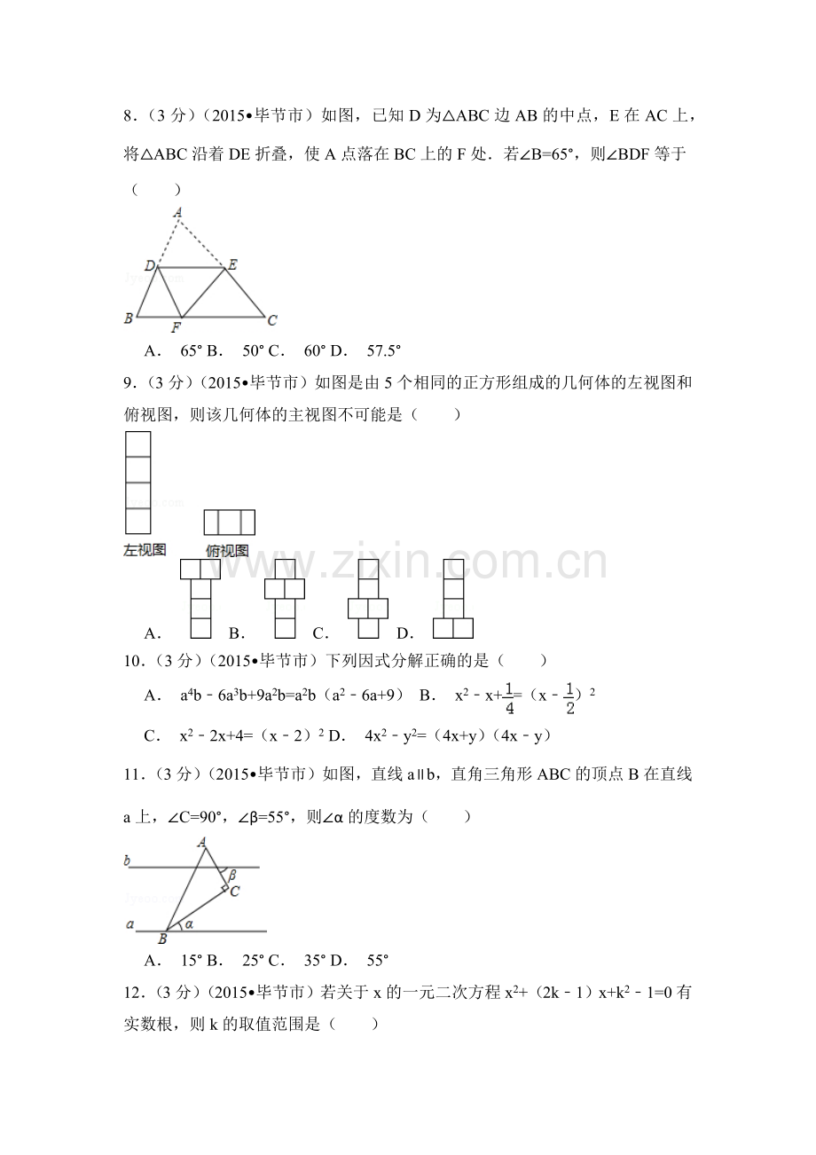 贵州省毕节市中考数学试卷（含解析版）.pdf_第2页