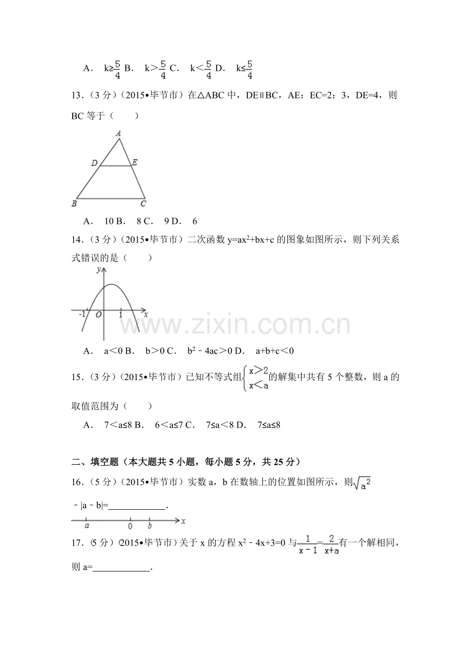 贵州省毕节市中考数学试卷（含解析版）.pdf_第3页