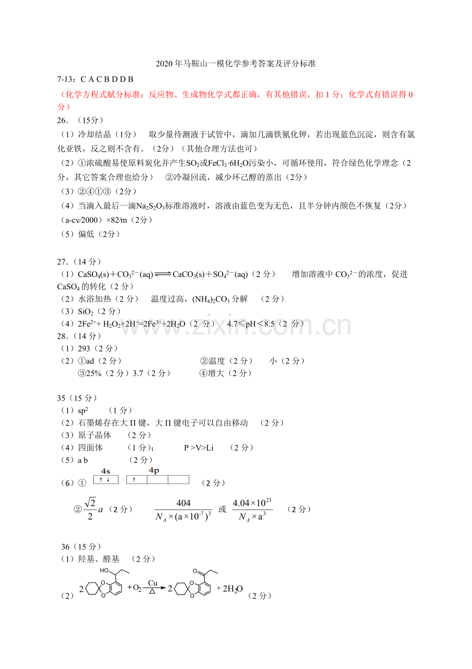 2020高三一模化学答案.doc_第1页