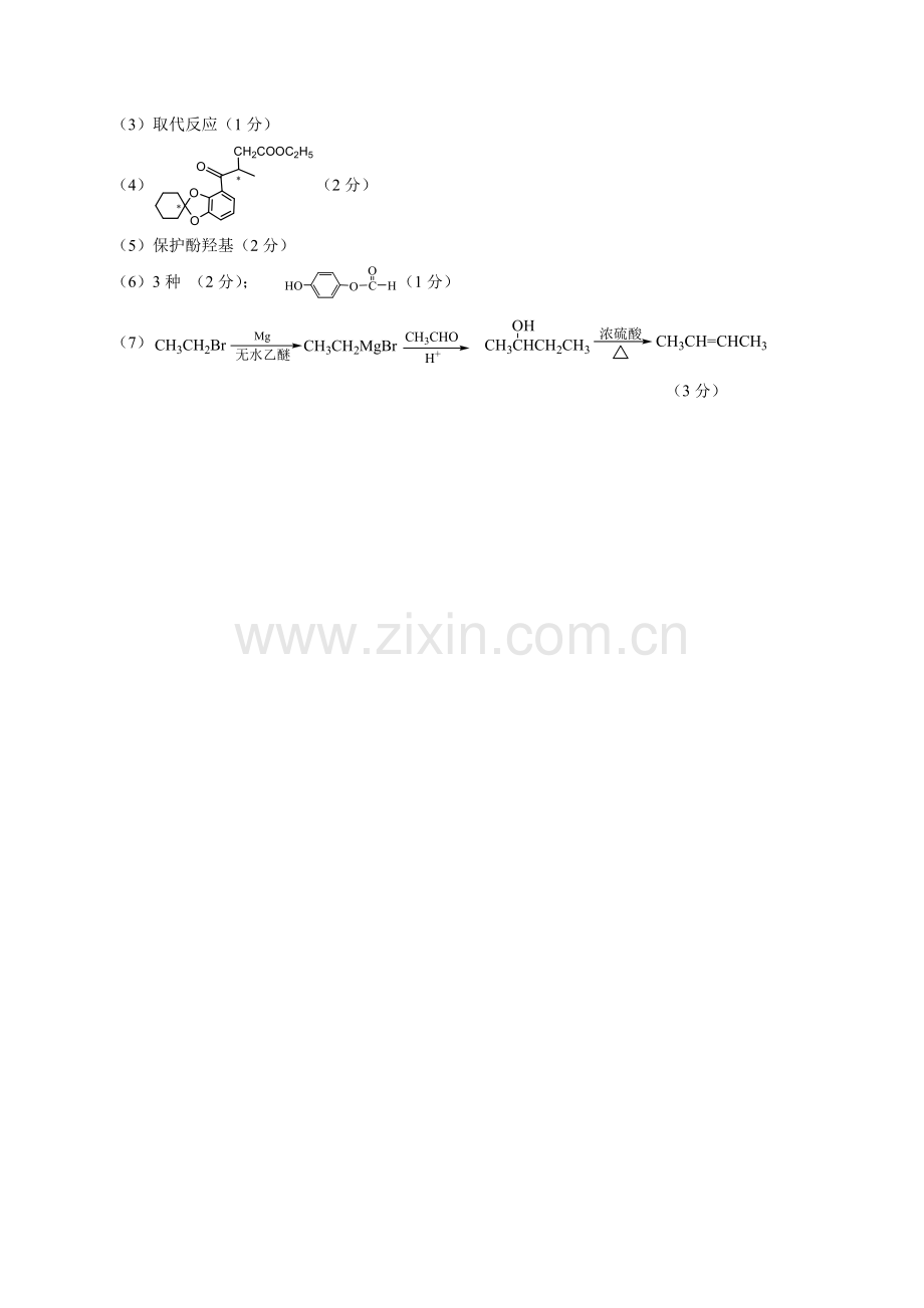 2020高三一模化学答案.doc_第2页