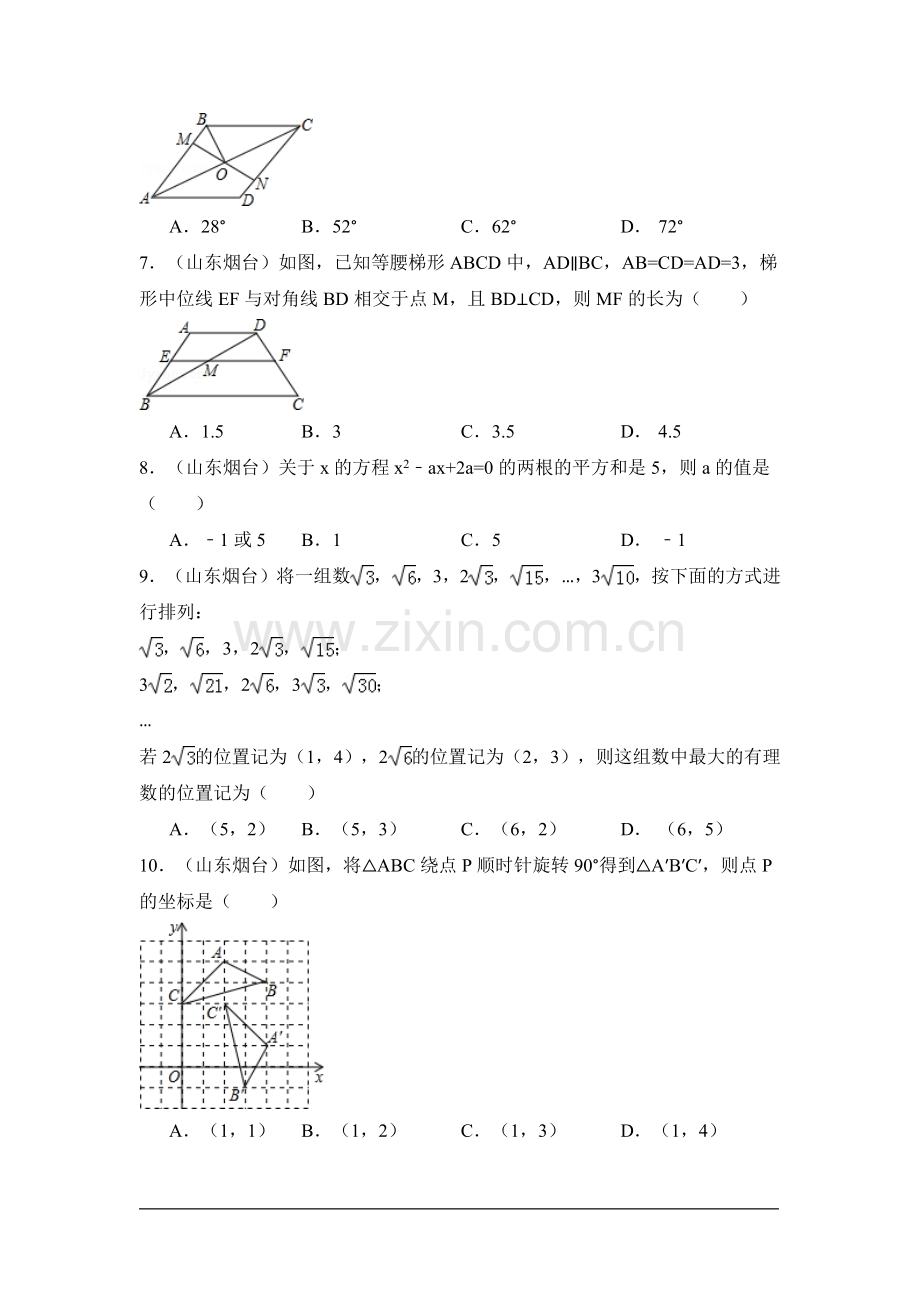 山东省烟台市中考数学试卷（含解析版）.pdf_第2页