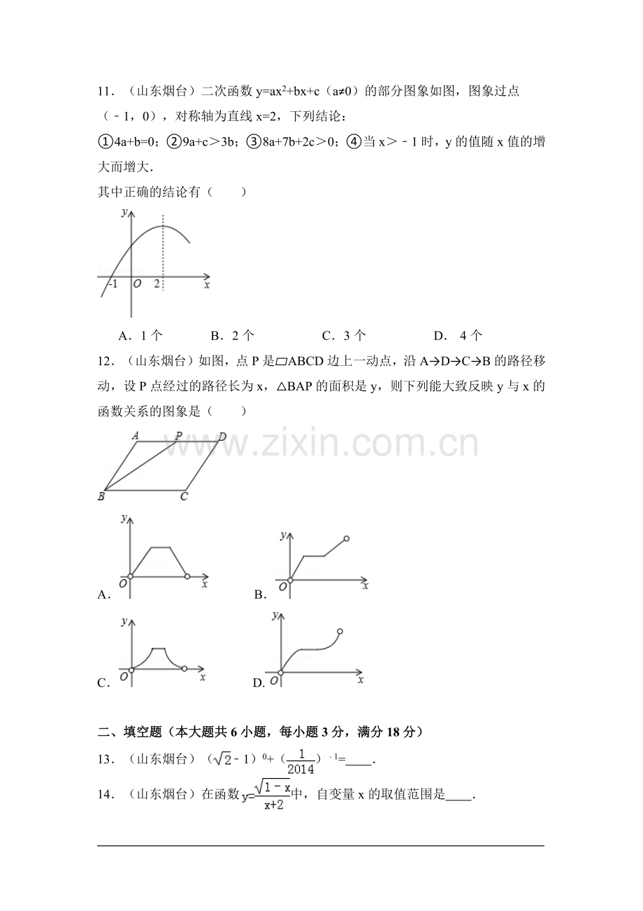 山东省烟台市中考数学试卷（含解析版）.pdf_第3页