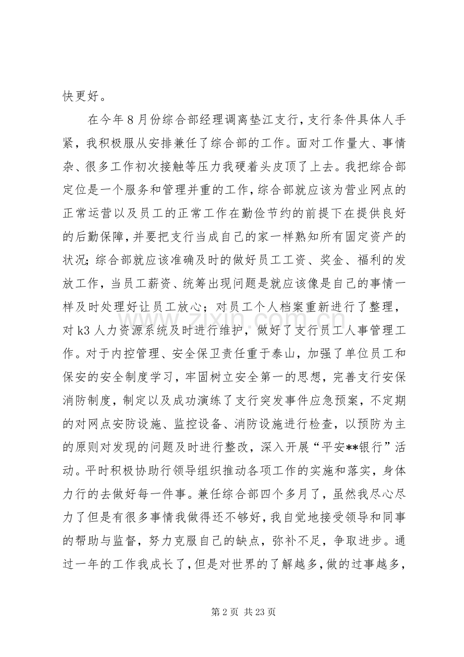 第一篇：金融机构工作总结.docx_第2页