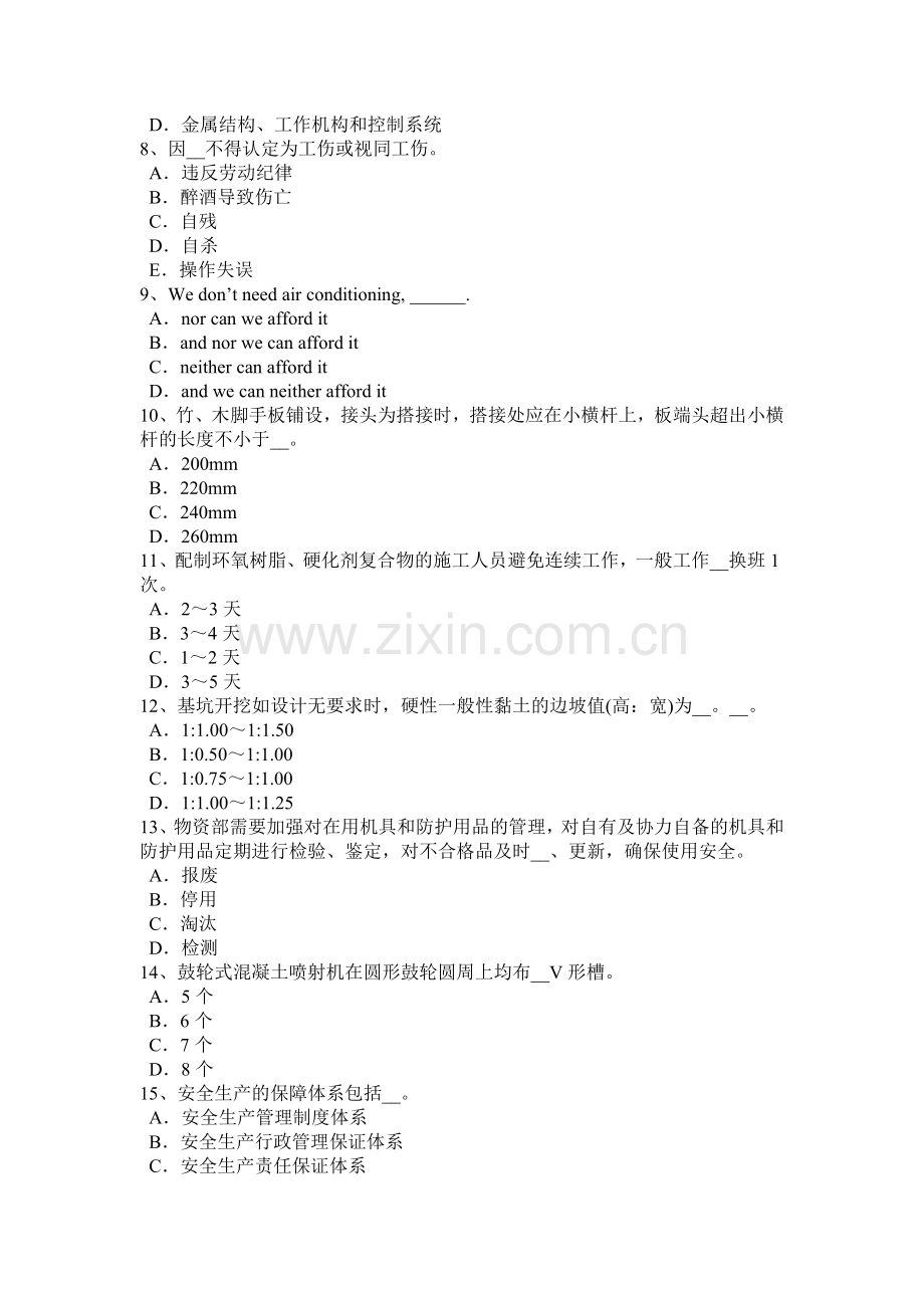 2018年上半年吉林省建筑工程安全员考试试题.docx_第2页