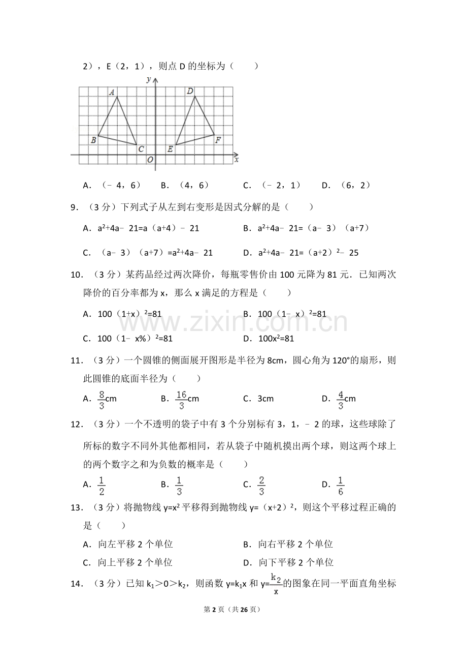 海南省中考数学试卷（含解析版）.docx_第2页