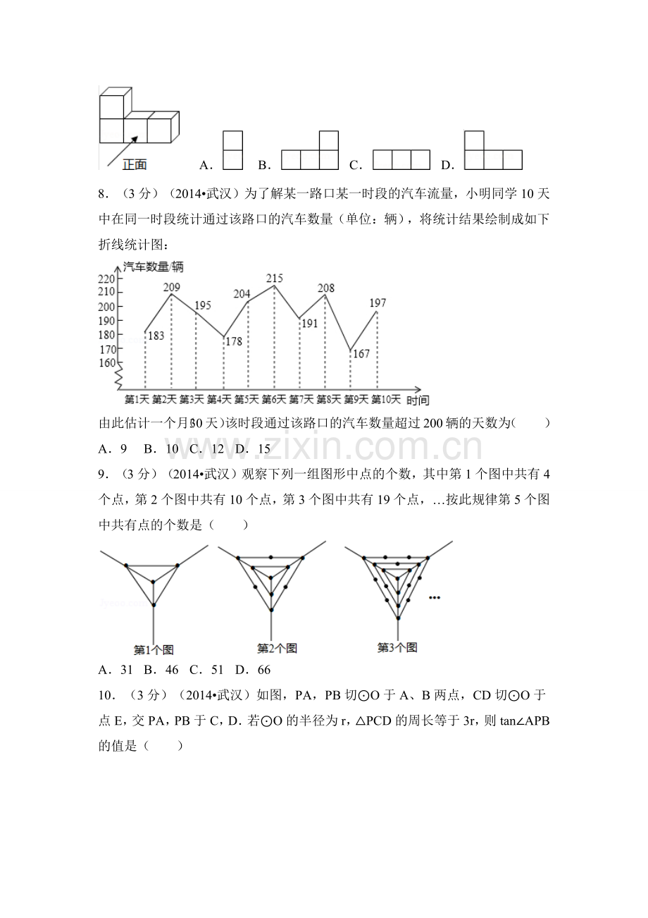 湖北省武汉市中考数学试卷（含解析版）.pdf_第2页