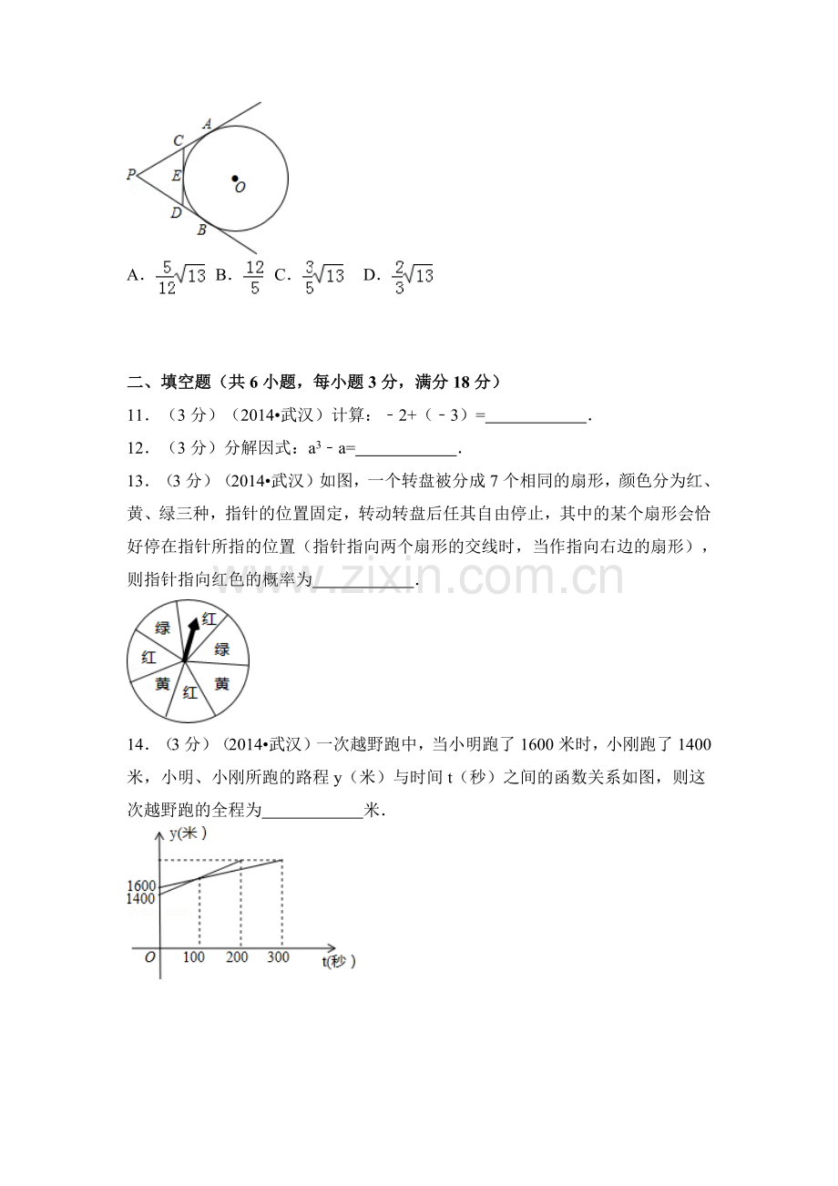 湖北省武汉市中考数学试卷（含解析版）.pdf_第3页