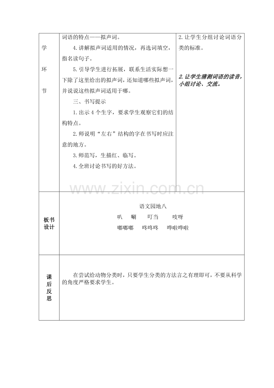 语文园地八 (4).doc_第2页