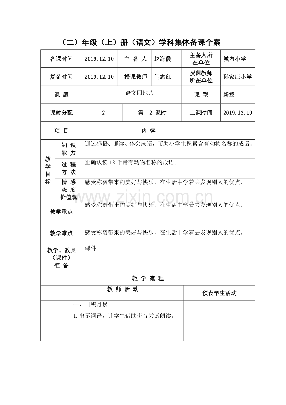 语文园地八 (4).doc_第3页