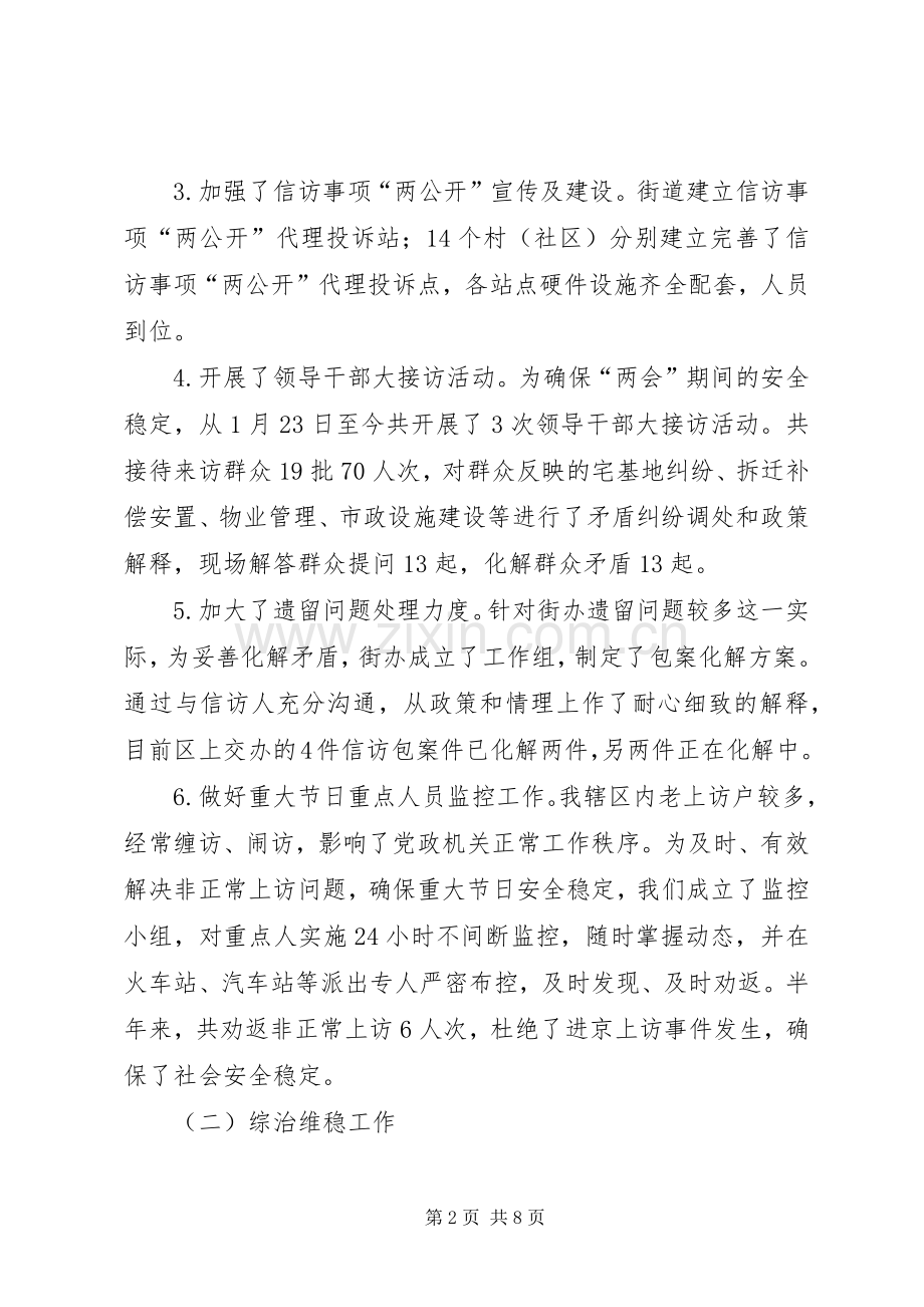 街道综治办上半年工作总结.docx_第2页