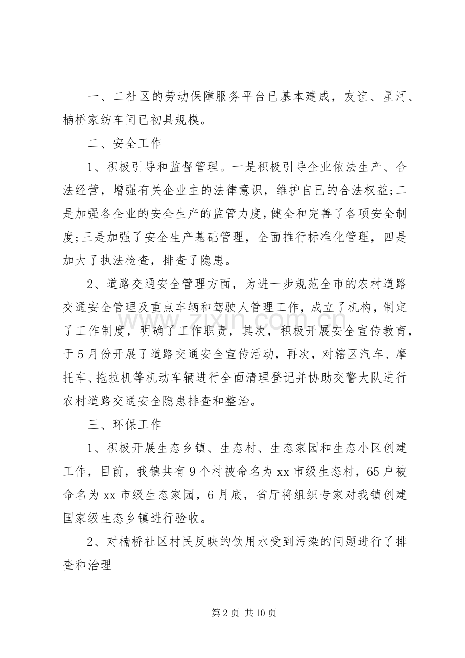 乡镇事业管理服务中心工作总结范文.docx_第2页