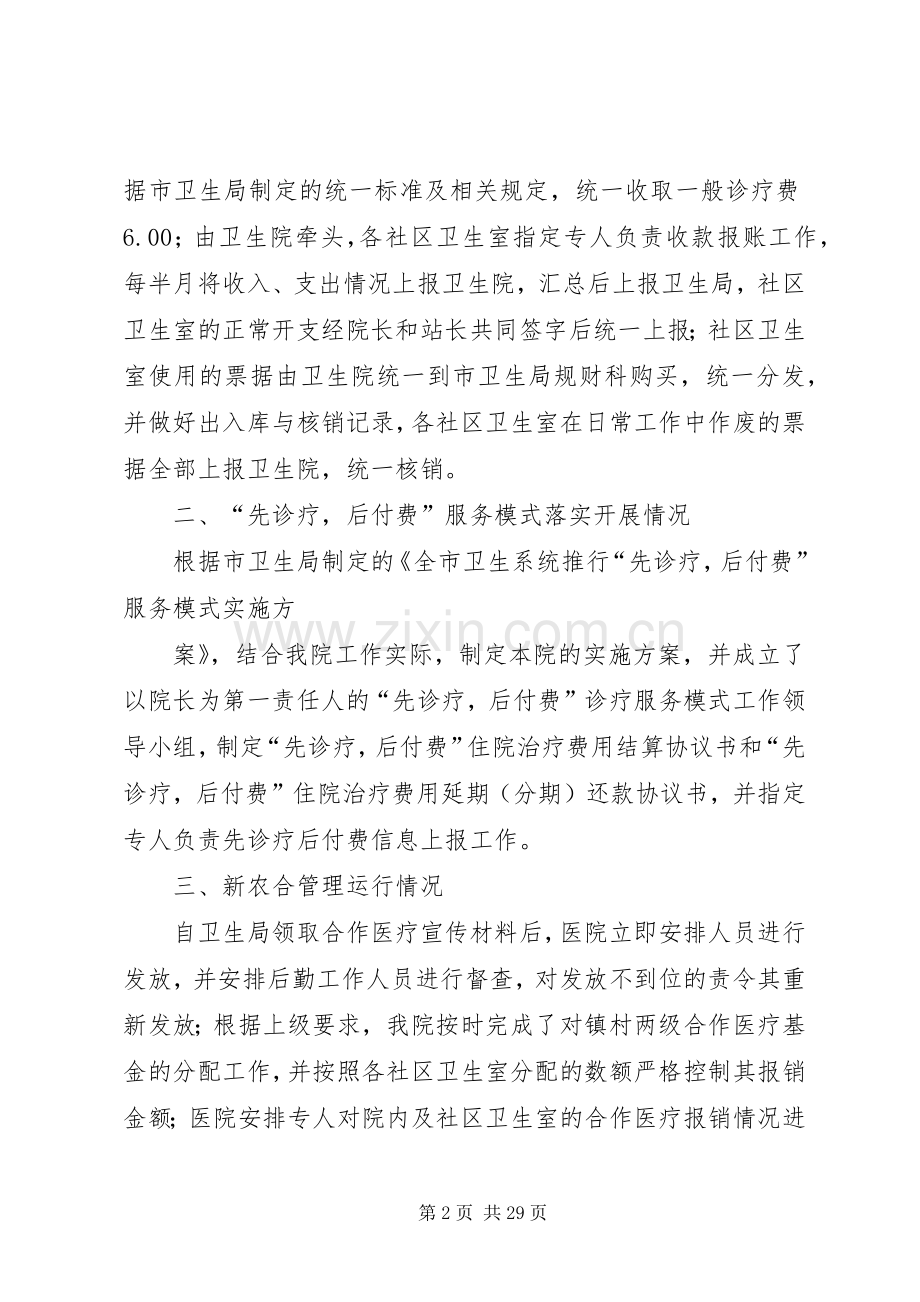 乡镇卫生院上半年工作总结(多篇).docx_第2页