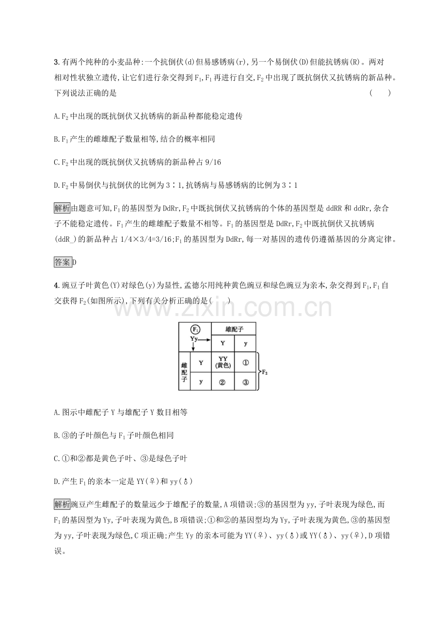 2019_2020学年高中生物第1章测评含解析新人教版必修220190808137.docx_第2页