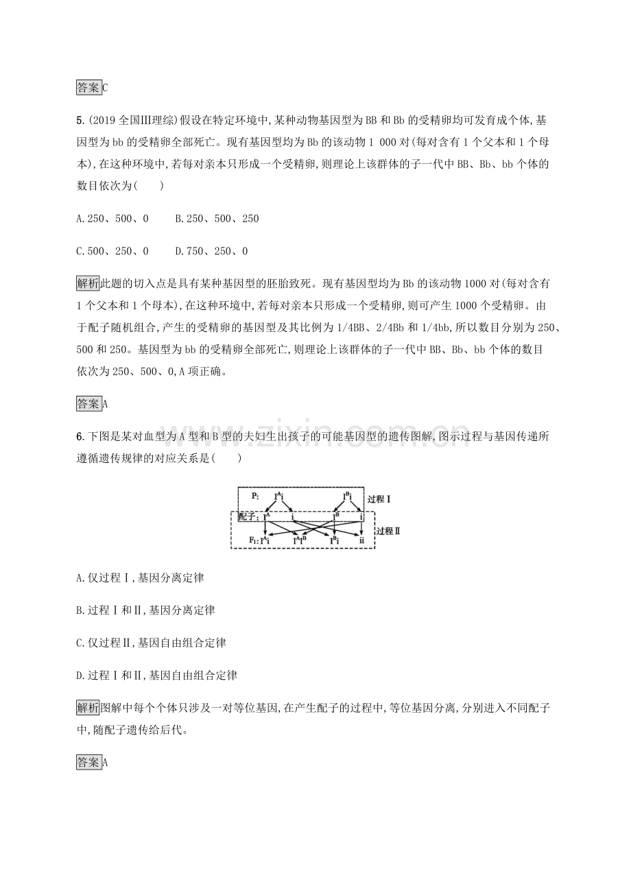 2019_2020学年高中生物第1章测评含解析新人教版必修220190808137.docx_第3页