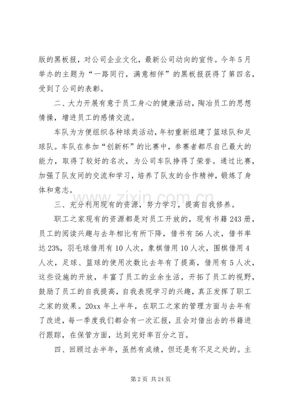 工会工作总结范文_1.docx_第2页